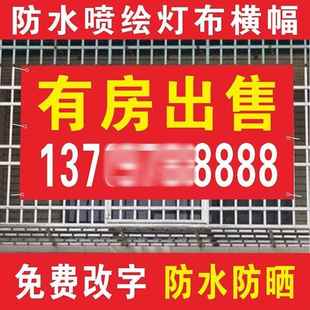 卖房条幅吉房出租贴纸出售出租横幅公寓出租贴纸海报广告牌墙贴