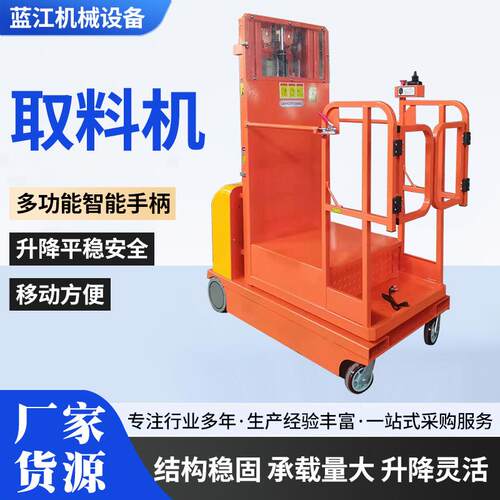 取料机厂家现货多功能移动高空作业仓储取货机全自动半自动取料机
