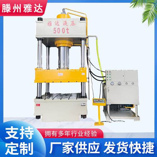 滕州500吨液压拉伸机厂家定制630t不锈钢薄板成型四柱液压机