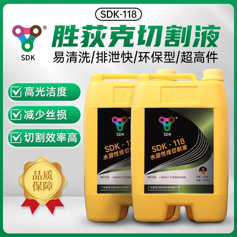 线切割配件大全SDK-118水溶性线切割液中丝环保型胜荻克218工作液图片