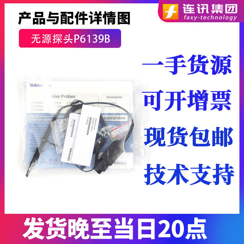 Tektronix泰克P6101B/P6139B/5050B示波器无源电压探头P2220/3010