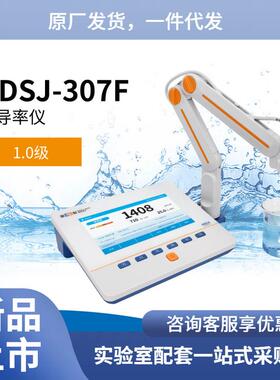 上海DDSJ-307F型电导率仪台式电导率仪高纯水电导率外观升级