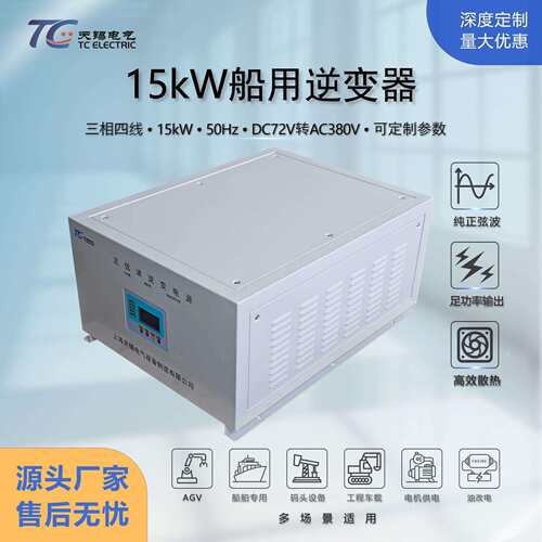 三相纯正弦波15kW20kWDC72V转AC380V工业车载船用逆变器大功率