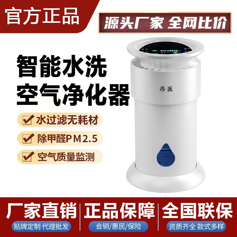 水洗空气净化器家用除甲醛灰尘除烟味除烟加湿负离子无耗材除菌