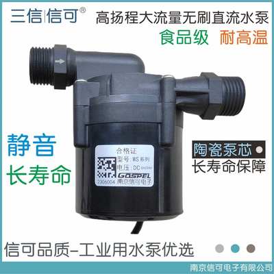 24V静音食品级无刷耐高温太阳能燃气电热水器冷热水增压循环水泵