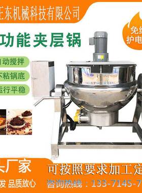 可倾式小型电加热自动搅拌夹层锅五香牛肉卤煮锅麻辣鸭货夹层锅