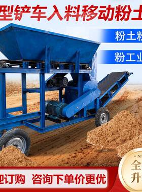 大型铲车入料粉土机营养土腐殖土松针土碎土机动物粪工业盐粉碎机