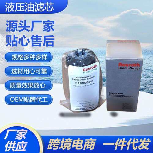 液压油滤芯2.0040H10XL-A00-0-M R928006647除尘滤芯滤筒过滤网筒