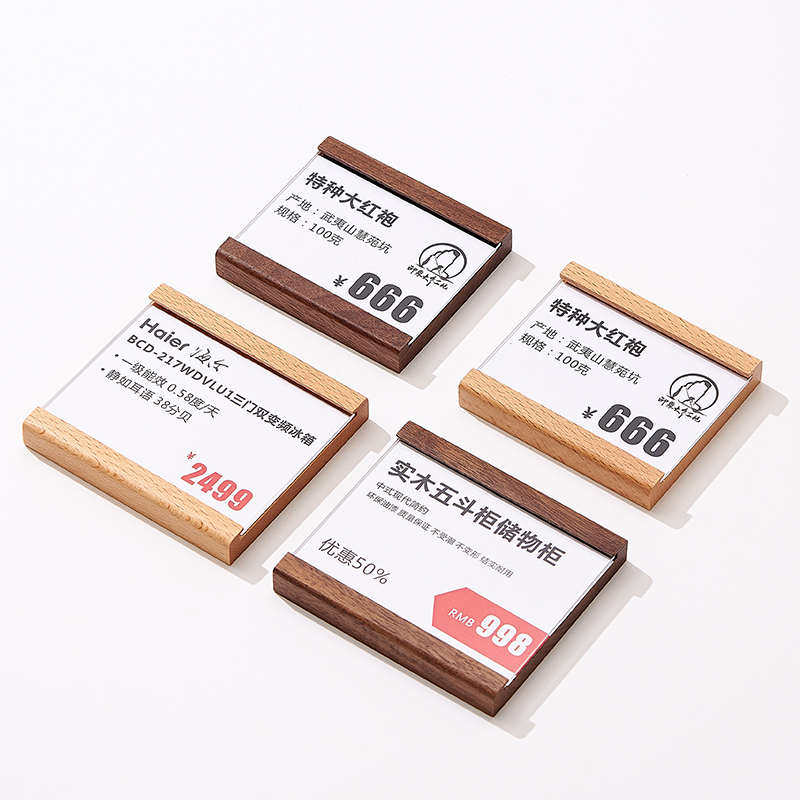 实木标价牌贴墙式商品价格参数展示牌卫浴家居家具地板台卡标签架