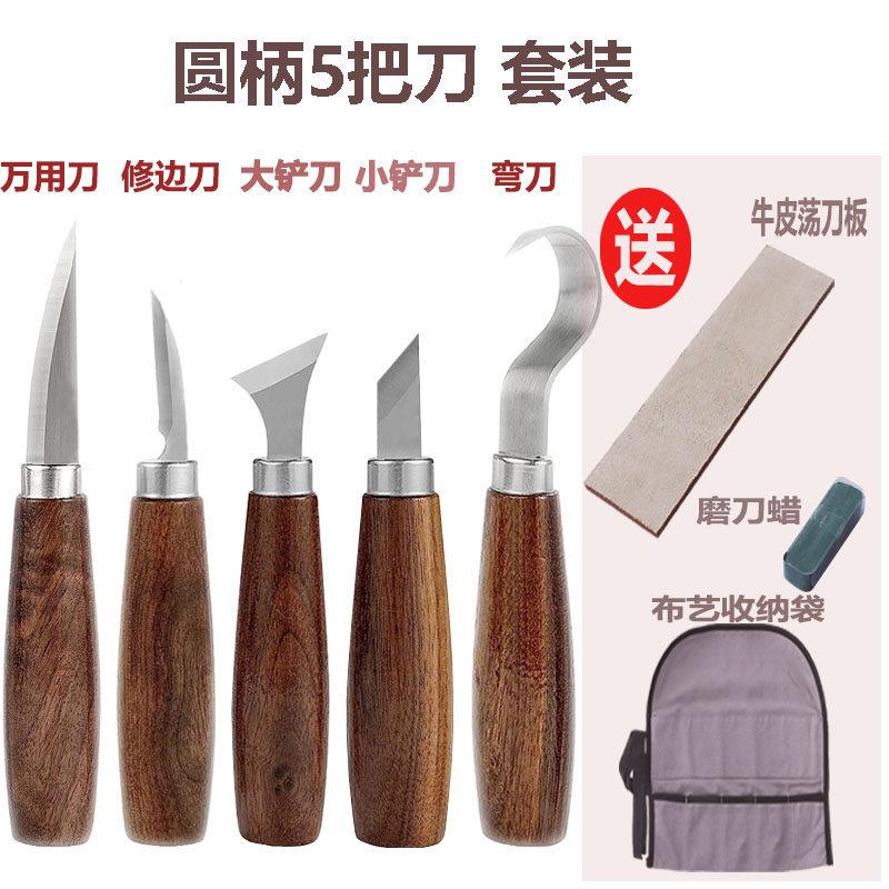 木工雕刻刀套装修边挖勺刀手工diy专业工具木匠手作刻刀