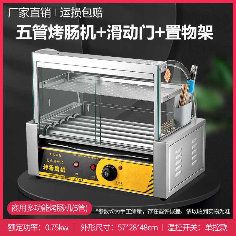 小型机商用摆摊家用热狗机器火腿肠机台烤肠全自动控温湾电烤香肠