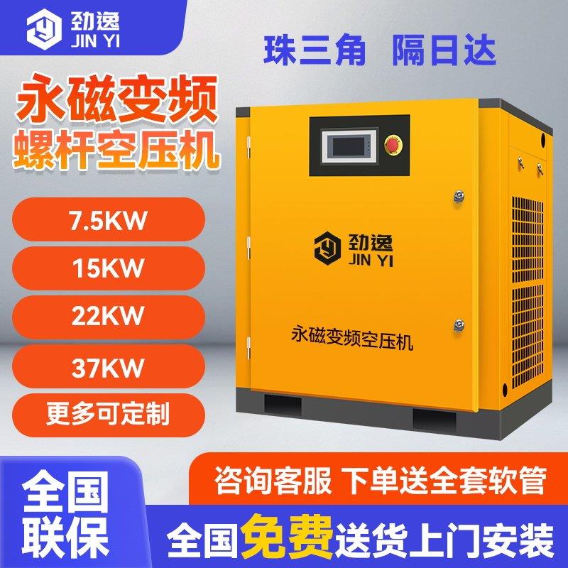 劲逸空压机永磁变频螺杆式空压机7.5-55KW工业级打气泵螺杆空压机