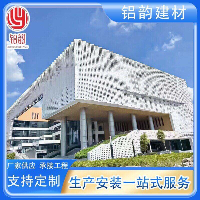 内外墙装饰冲孔铝板幕墙天花建材铝板氟碳烤漆喷涂铝铝制