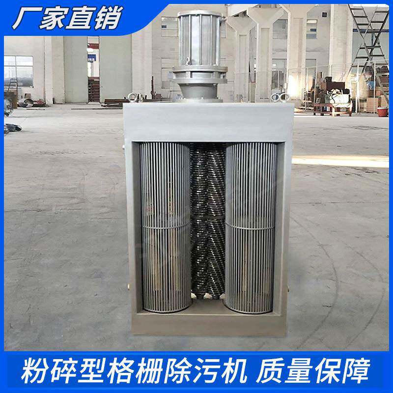 无鼓粉碎格栅 破碎 污水处理污水拦截WFS300 流量100m3/h干湿分离