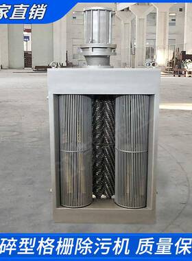 无鼓粉碎格栅 破碎 污水处理污水拦截WFS300 流量100m3/h干湿分离