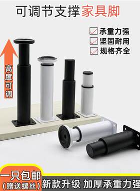 可调节支撑腿家具伸缩柜脚电视柜脚垫床腿桌脚沙发增高支撑脚包邮