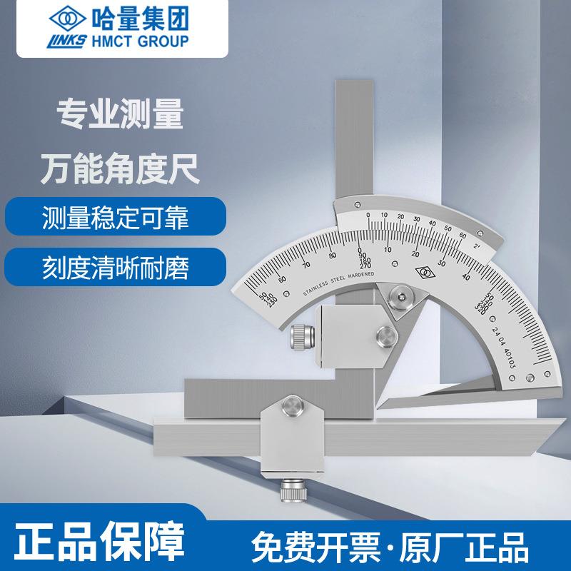 哈量万能角度尺0-320度量角器高精度游标不锈钢万能角尺