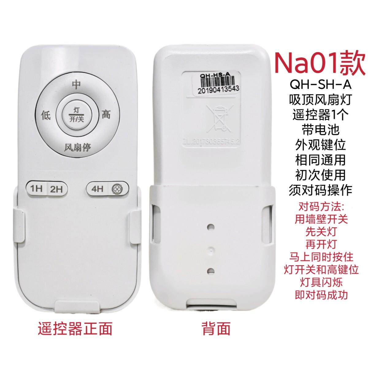 阳光照明风扇灯遥控器卧室扇吊扇灯三档智能调光变色无线灯具开关