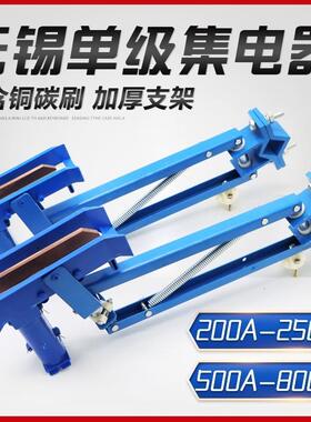 无锡蓝色集电器200A-250A/500A-800A单极滑触线用JDD160/240受电