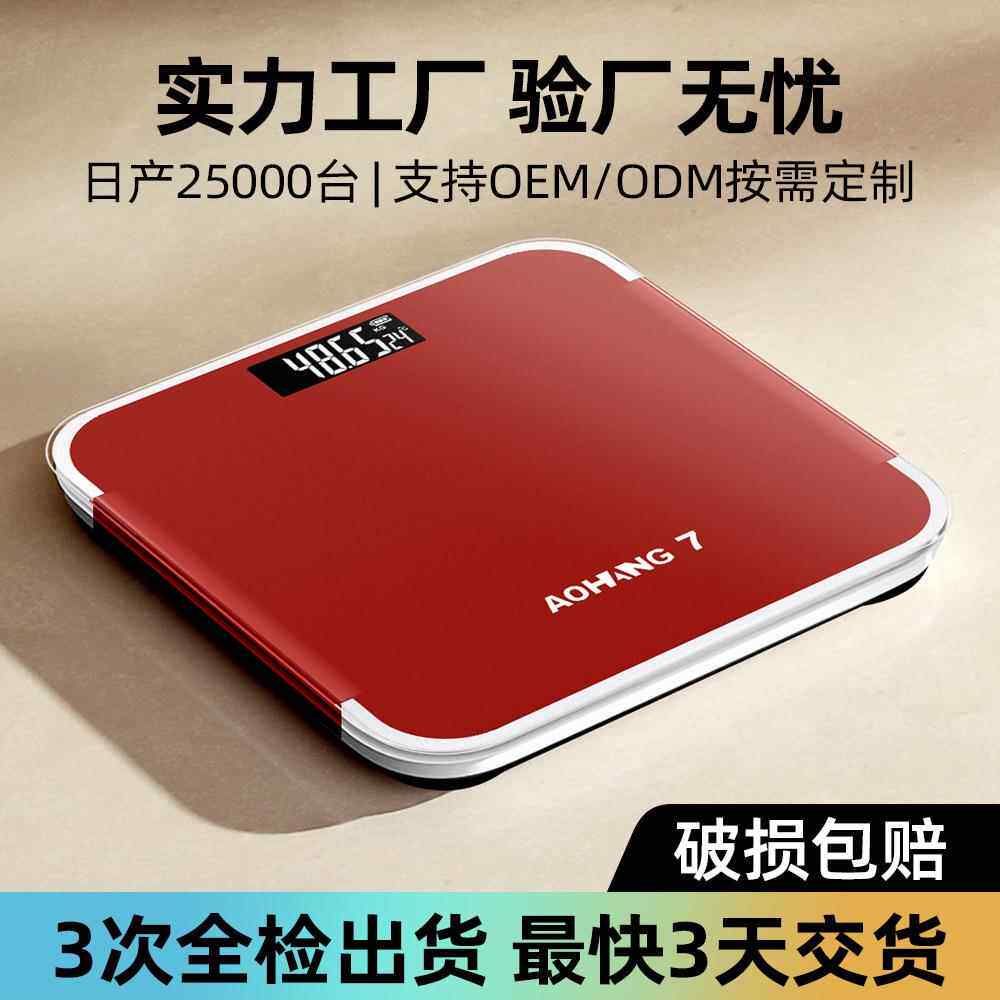 电子称家用可充电体重秤称重秤精准电子秤充电人体礼品秤LOGO定制