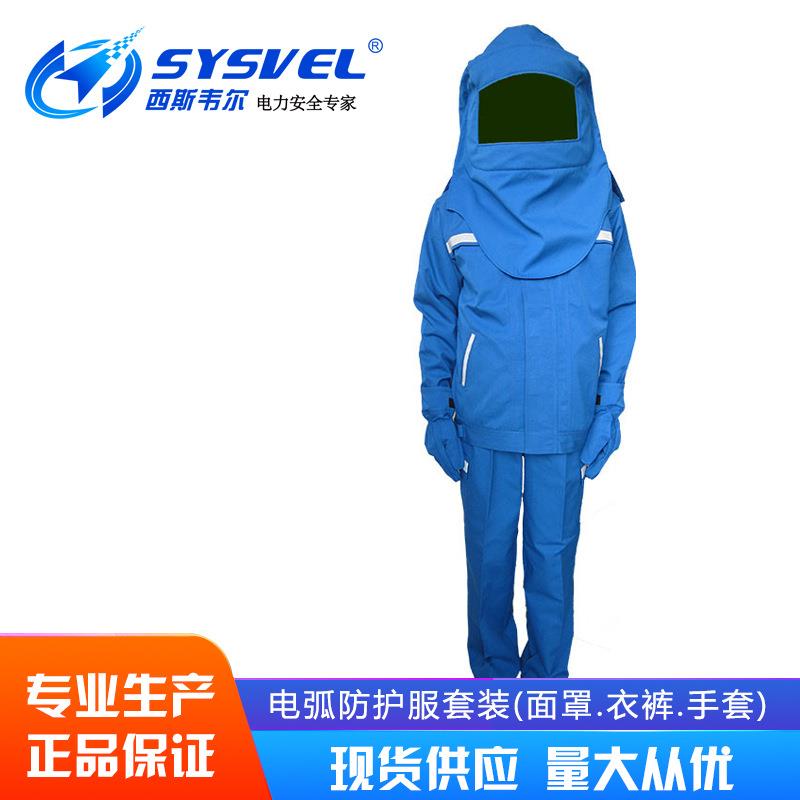 防电弧服12.7cal套件防护防静电绝缘防爆防砍防寒防触电电力