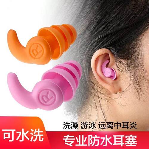 防水耳塞洗澡防中耳炎成人耳塞子耳朵进水游泳护耳防噪隔音神器