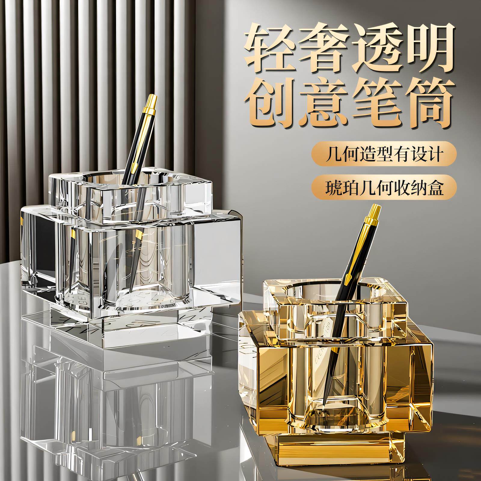 水晶笔筒办公桌面收纳盒现代简约多功能笔筒琥珀色浅灰色