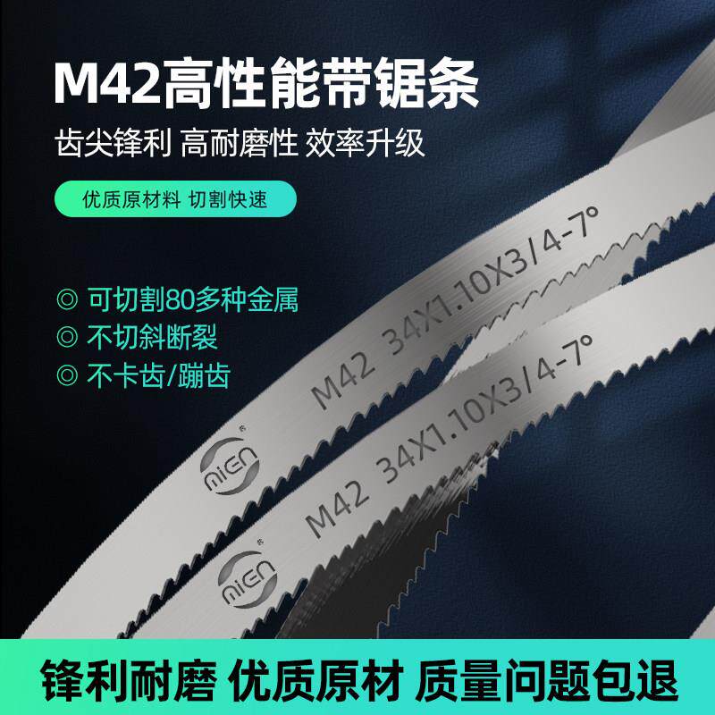 带锯条双金属M42机用带锯条27X0.9X3505 4/6齿 34*1.1*3920 3/4齿