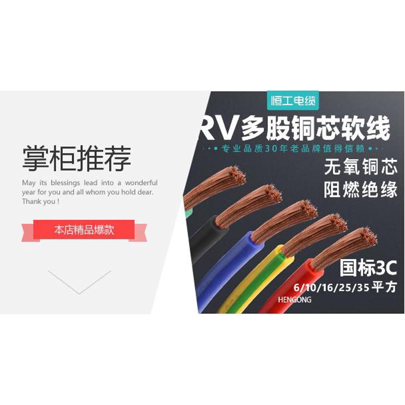 电线电缆 RV 25平方 35 50 铜芯软线 汽车电瓶搭火线 国标 电源线