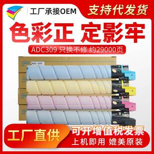 309 碳粉盒ADT 适用震旦ADC309粉盒ADT 369墨盒ADC369复印机墨