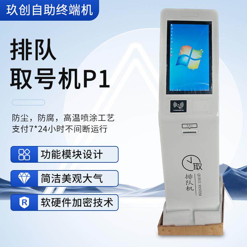 各类营业厅自助排队取号，自助打印系统，人性化设计大方美观