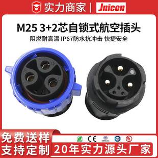M25自锁3 2芯5a信号电源组合防水接头 2芯防水公母对插头3芯50a