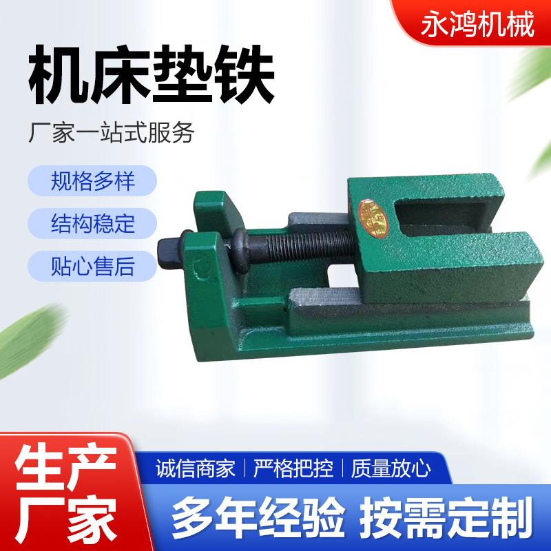 数控机床垫铁S85三层调整重型机床数控调整铸铁垫脚厂家现货供应