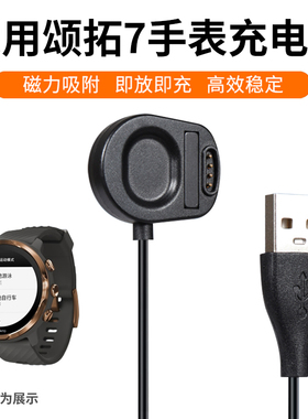 iwill适用于suunto颂拓7手表充电线松拓智能运动心率手表充电器7
