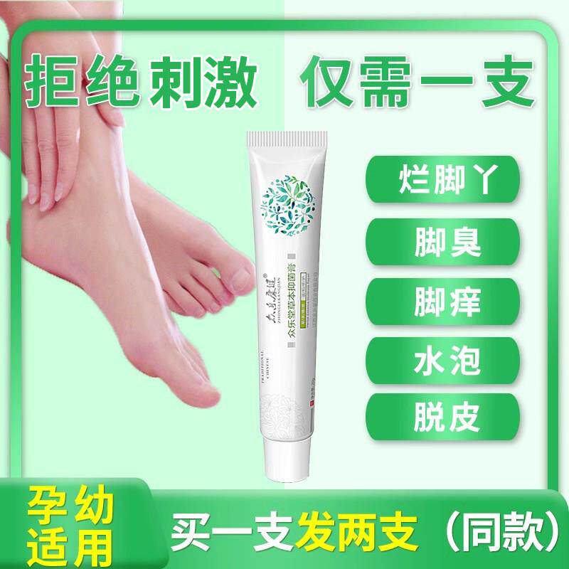 儿童小孩脚气专用孕妇可用脚痒膏脱皮杀菌宝宝孩子脚臭烂脚丫
