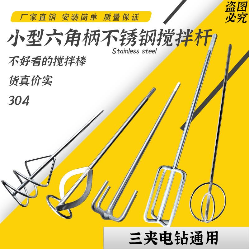电钻搅拌杆不锈钢304食品级加厚绞肉和面酱马达器商用搅拌棒