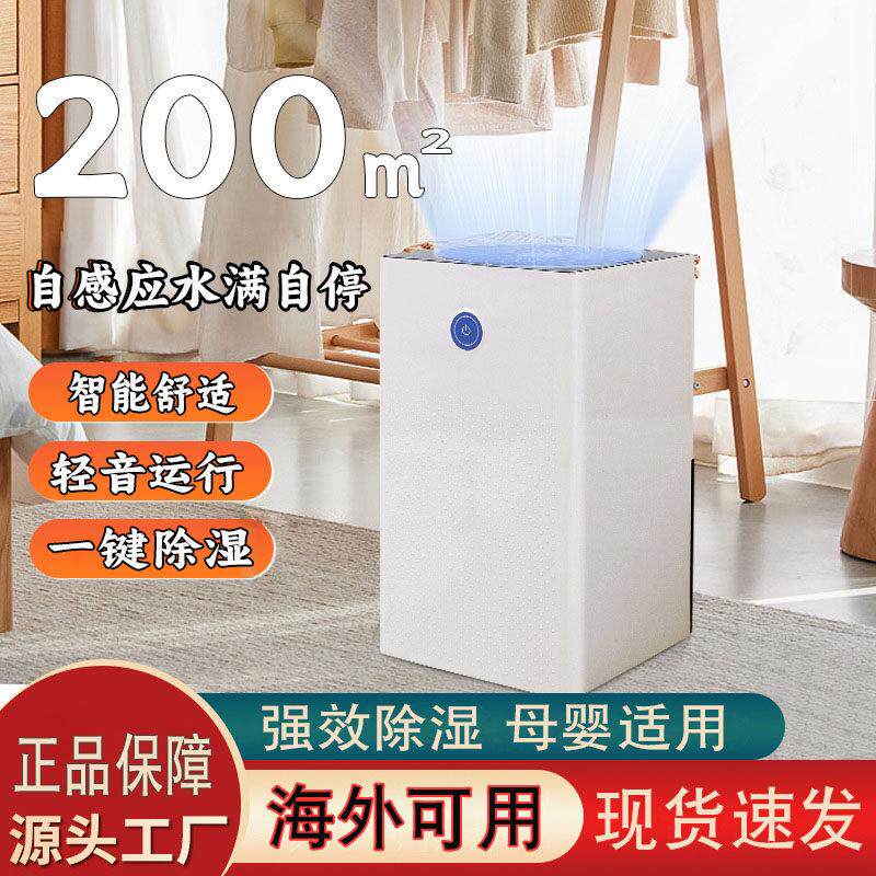 除湿机家用卧室地下室跨境海外版除湿机回南天去湿静音空气除湿机