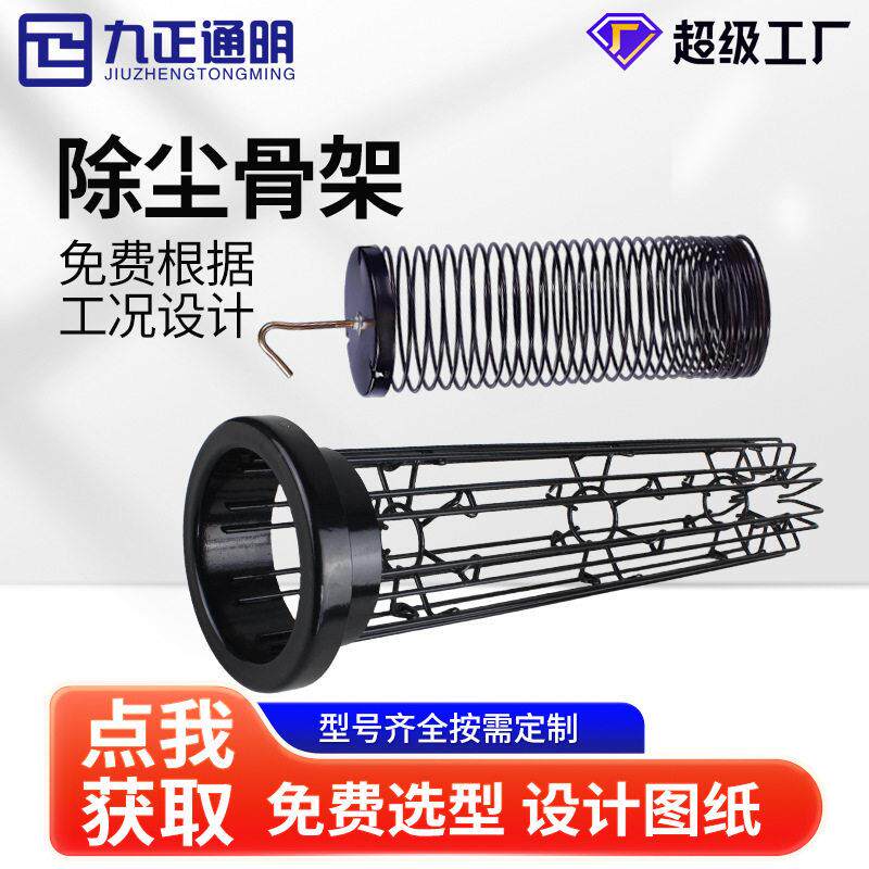 定制星型喷塑有机硅除尘骨架弹簧除尘袋笼异形除尘骨架生产厂家