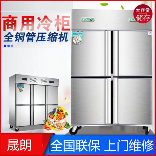房晟朗四门冰箱商用双温冷藏冷立式厨保鲜冷柜冻开821门冰柜大四
