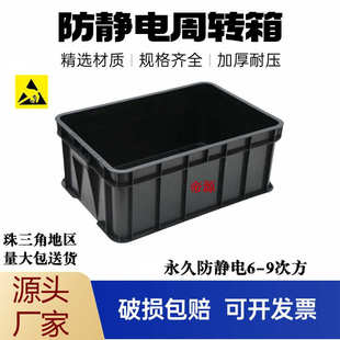 件盒厂家直供 黑色防静电周转箱带盖加厚防静电塑料箱塑胶框电子元