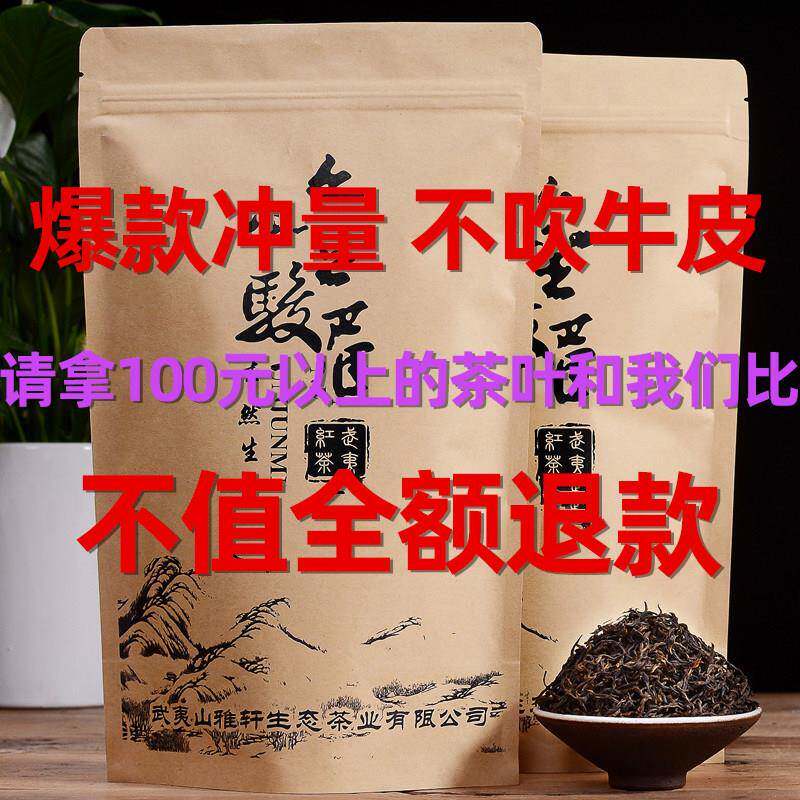 金骏眉茶叶500g新茶正宗武夷山专用清香蜜香浓香黄芽红茶散装袋