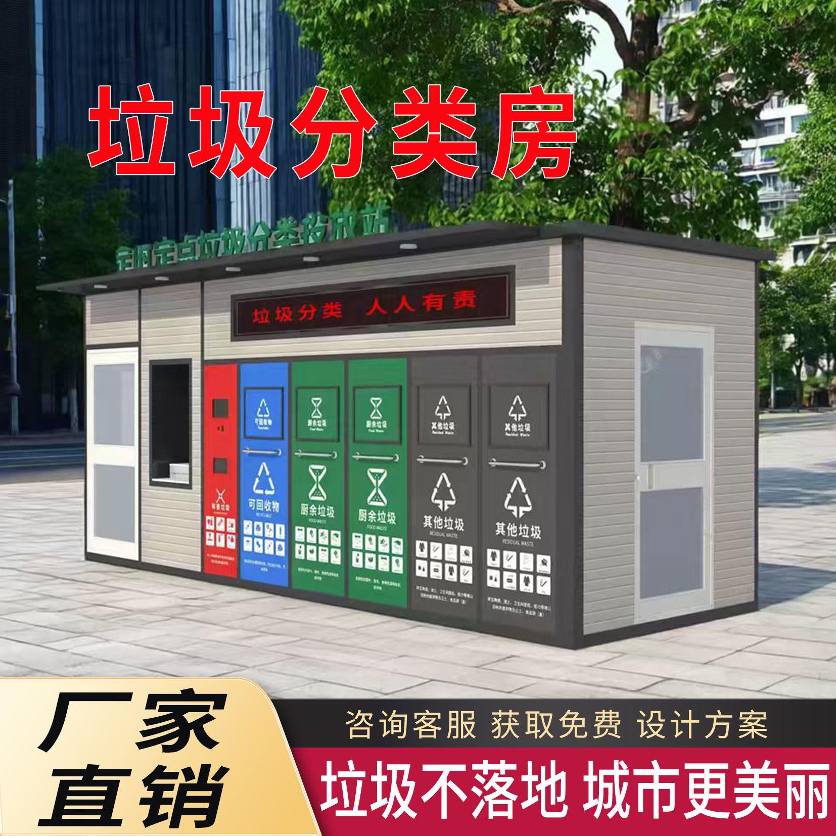 北京环保专用不锈钢垃圾分类房定制户外智能垃圾亭四分类收集站