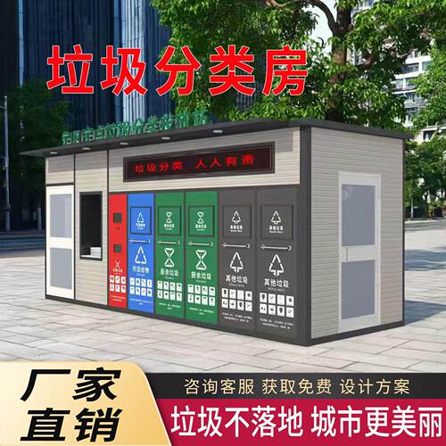 北京环保专用不锈钢垃圾分类房定制户外智能垃圾亭四分类收集站