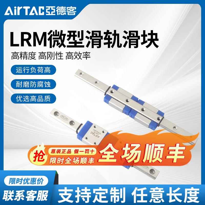 airtac亚德客微型线性直线导轨LRM7/9/12/15-N/L滑块滑轨不锈钢