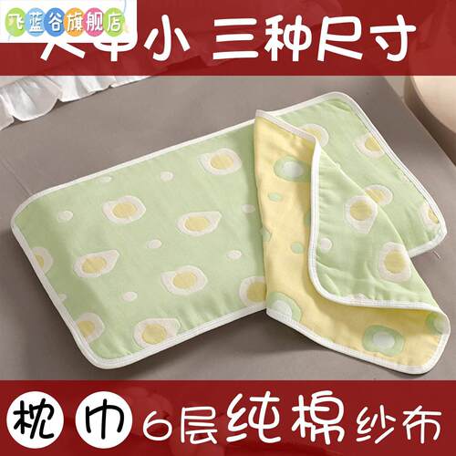 吸汗小枕巾纯棉30x50儿童卡通幼儿园小号全棉a类六层纱布小枕头巾