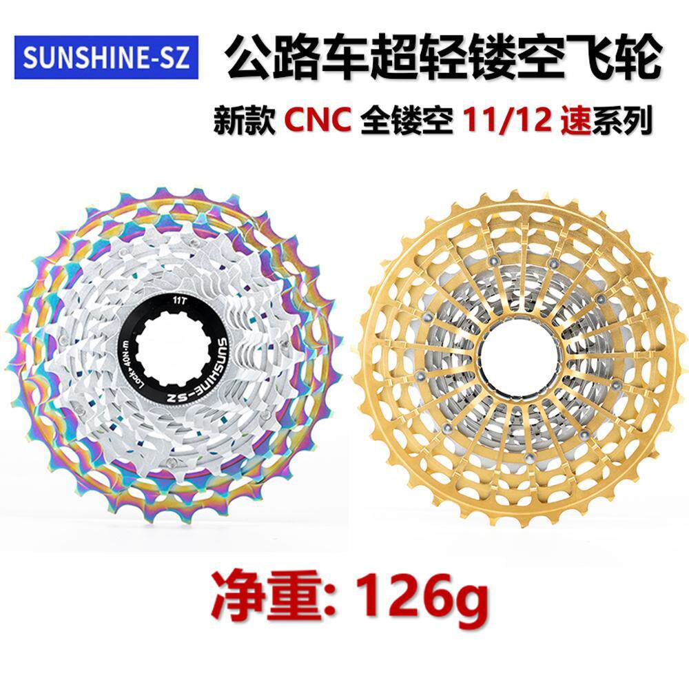 日晖公路车超轻飞轮11/12速28-36T超轻量化公路自行车一体式飞轮