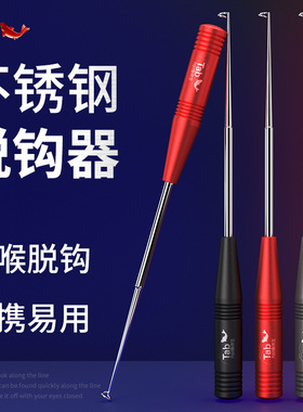 Tab脱钩器钓鱼取钩器专用多功能摘钩器取鱼器脱勾解鱼钩退钩