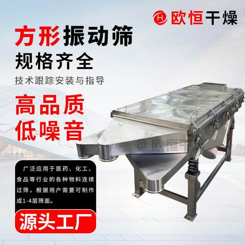 粉末多层分级精度高产量不锈钢粉末颗粒分级方形摇摆筛震筛机