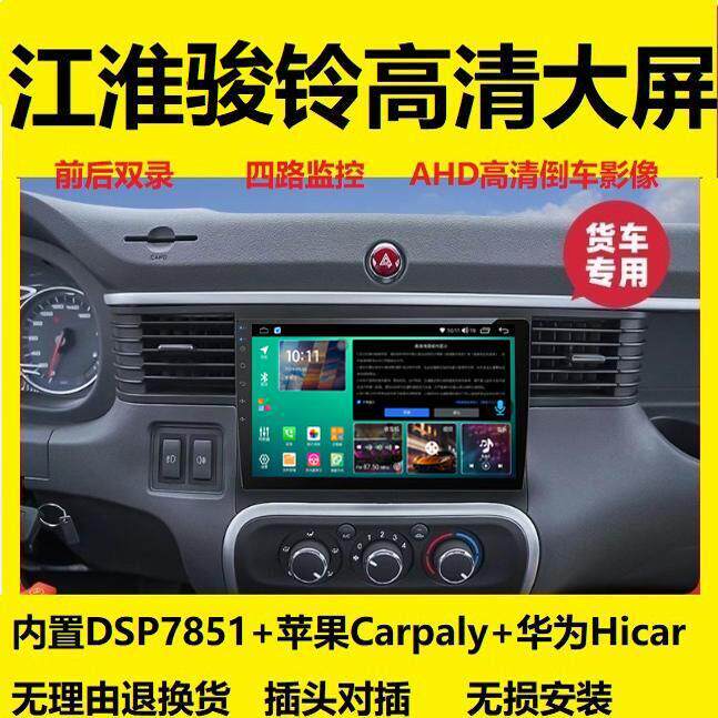 江淮骏铃V3V5V6V7帅铃货车导航仪专用四路监控倒车影像前后双录