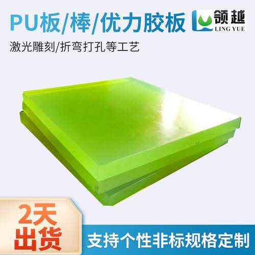 PU板优力胶聚氨酯板高弹性耐磨耐压塑料板材防水防静电隔热材料